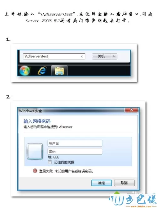 xp系统设置访问Server 2008R2的共享不输入密码的方法