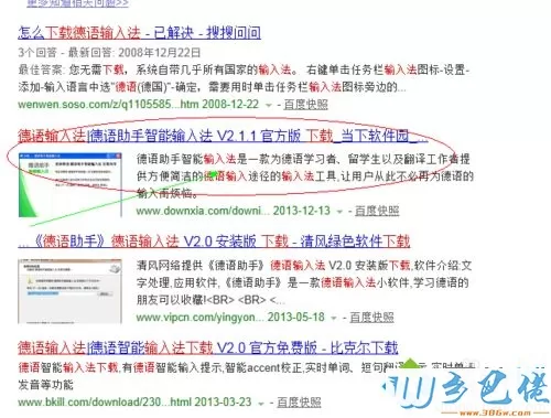 电脑安装德语输入法的详细步骤