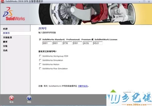 win10系统安装和激活SolidWorks2010的方法【图文】