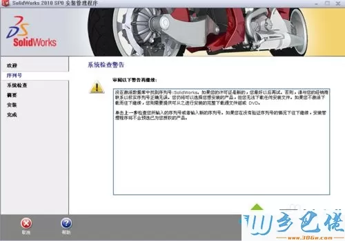 win10系统安装和激活SolidWorks2010的方法【图文】