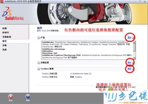 win10系统安装和激活SolidWorks2010的方法【图文】