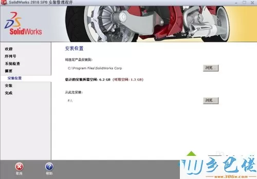 win10系统安装和激活SolidWorks2010的方法【图文】