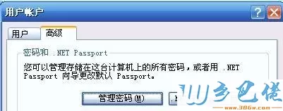 windows xp系统下帐户设置密码无效的解决方法