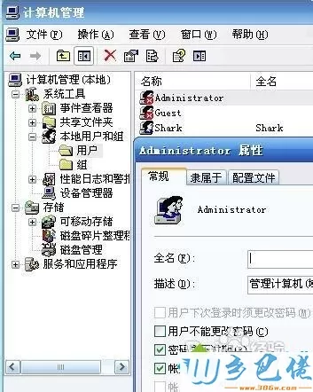 windows xp系统下帐户设置密码无效的解决方法