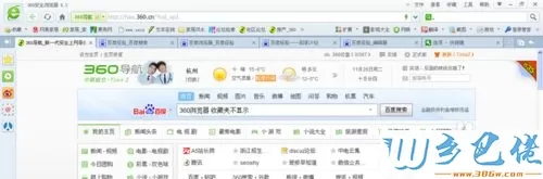 win10系统的360浏览器主页没有收藏夹怎么办