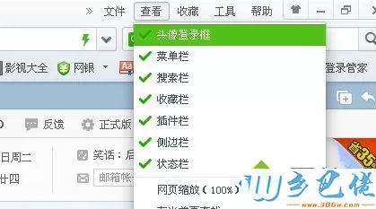 win10系统的360浏览器主页没有收藏夹怎么办