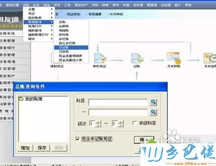 Win8.1系统使用用友u8软件的方法