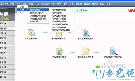 Win8.1系统使用用友u8软件的方法