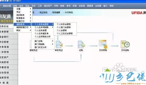 Win8.1系统使用用友u8软件的方法