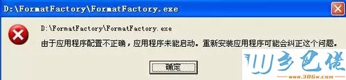 windowsxp系统无法打开格式工厂的解决步骤1