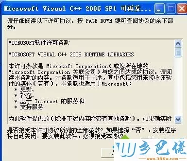 windowsxp系统无法打开格式工厂的解决步骤3