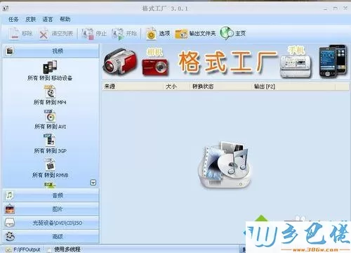 windowsxp系统无法打开格式工厂的解决步骤4