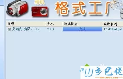 windowsxp系统无法打开格式工厂的解决步骤4.1