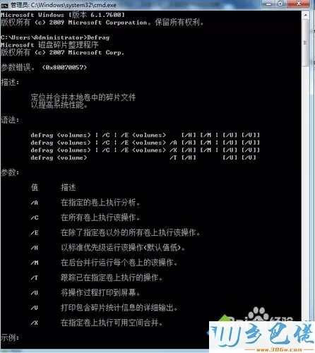 教你用cmd命令整理win7磁盘碎片的详细步骤