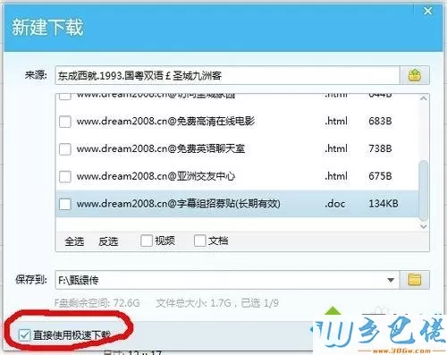 win7系统qq旋风下载速度速度慢如何加快