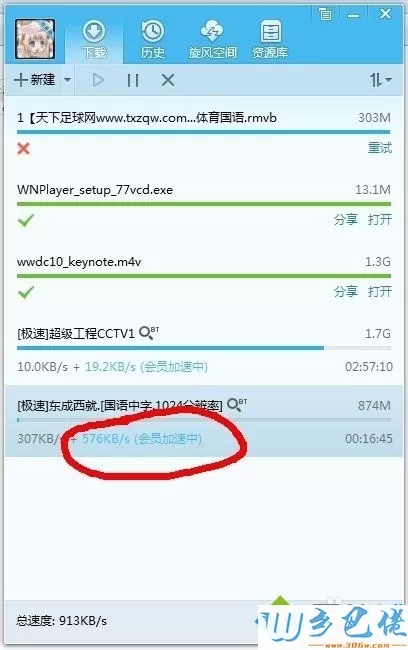 win7系统qq旋风下载速度速度慢如何加快