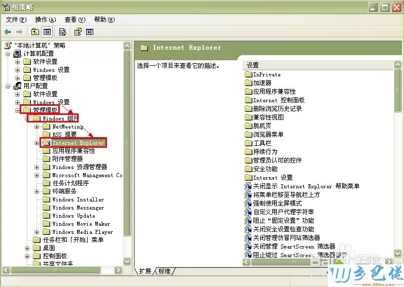 xp系统使用组策略禁止修改ie浏览器主页的方法