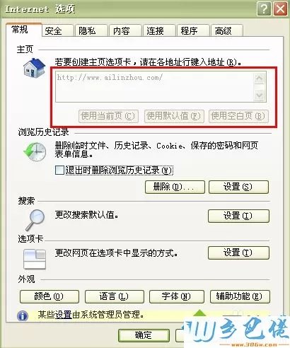 xp系统使用组策略禁止修改ie浏览器主页的方法