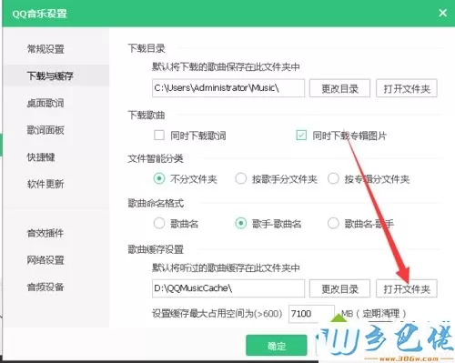 win7系统打开qq音乐缓存歌曲的详细步骤