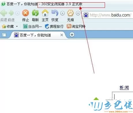 win7系统下升级360浏览器的方法
