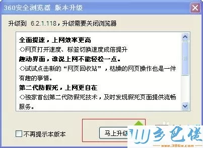win7系统下升级360浏览器的方法