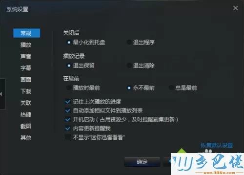 win7系统如何关闭“迷你迅雷”页面