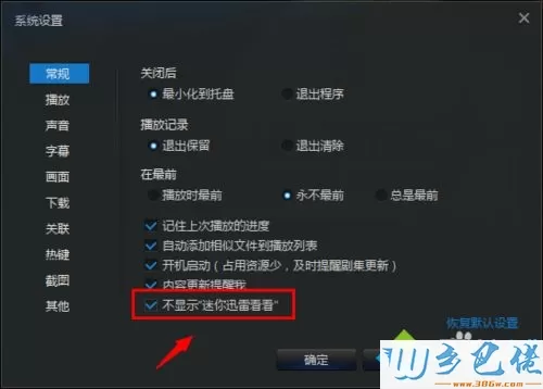 win7系统如何关闭“迷你迅雷”页面