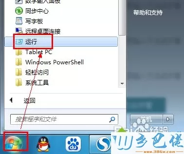 win7怎么禁用任务管理器