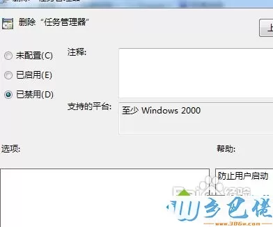 win7怎么禁用任务管理器