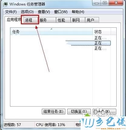 win7任务管理器显示进程对应文件路径的方法