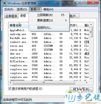 win7任务管理器显示进程对应文件路径的方法