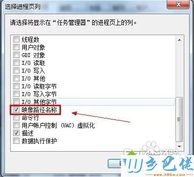 win7任务管理器显示进程对应文件路径的方法