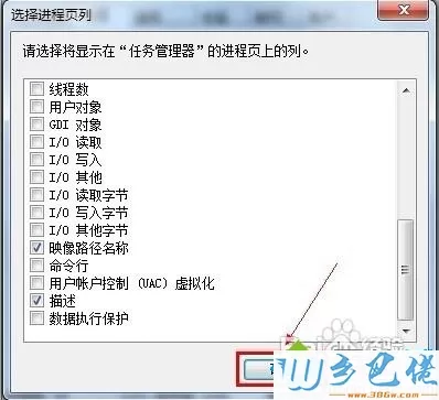 win7任务管理器显示进程对应文件路径的方法