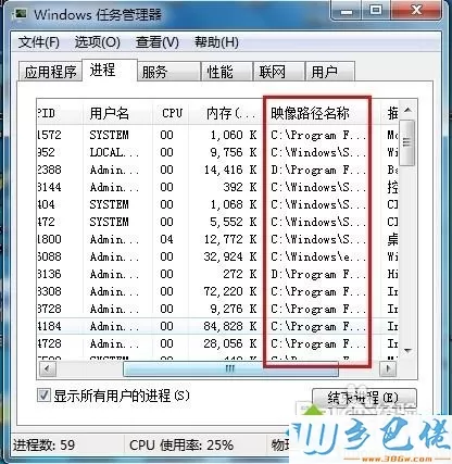 win7任务管理器显示进程对应文件路径的方法