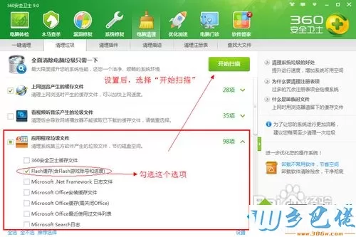 XP/win7系统删除flashcookie的详细步骤【图文】