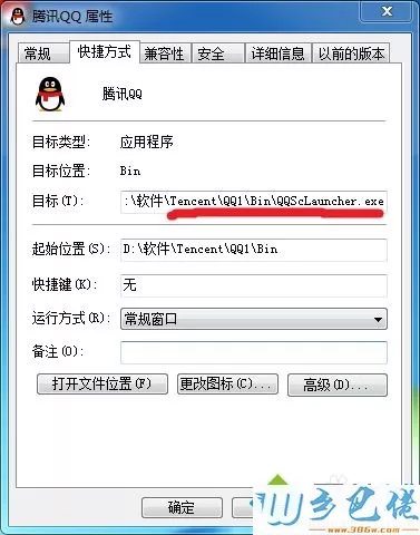 win7系统QQ崩溃出现缺少*.DLL文件或模块发生异常怎么办