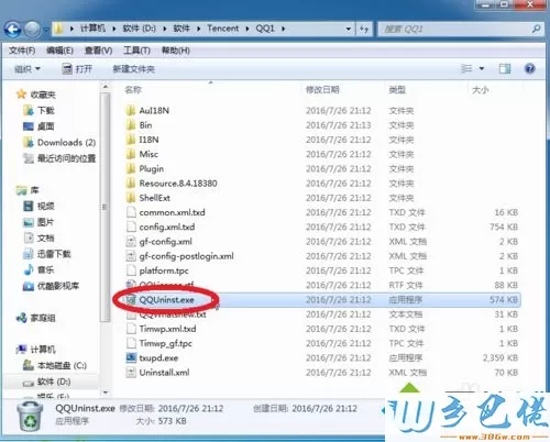 win7系统QQ崩溃出现缺少*.DLL文件或模块发生异常怎么办