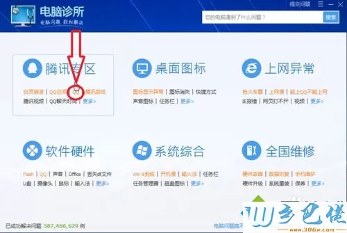 win7系统QQ崩溃出现缺少*.DLL文件或模块发生异常怎么办