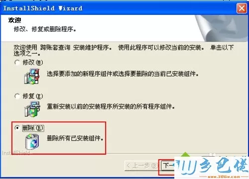 winxp系统卸载跨账套查询的方法