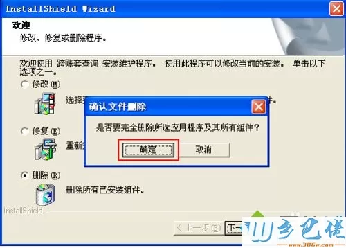 winxp系统卸载跨账套查询的方法