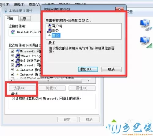 win7系统开机提示“请安装TCP/IP协议，error=10106”如何解决