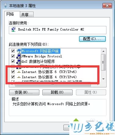 win7系统开机提示“请安装TCP/IP协议，error=10106”如何解决