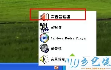 xp系统怎么隐藏右下角音频管理器图标