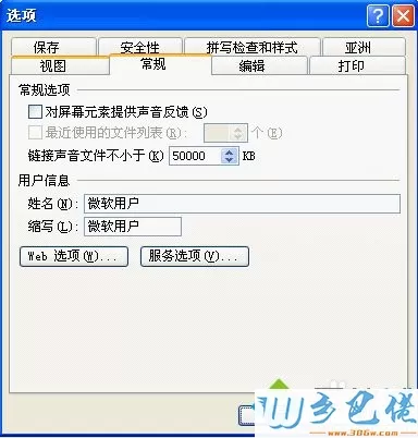 xp如何把mp3格式音乐嵌入ppt文档