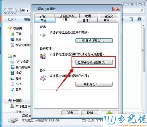 win7系统自动执行磁盘碎片整理设置方法