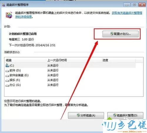 win7系统自动执行磁盘碎片整理设置方法