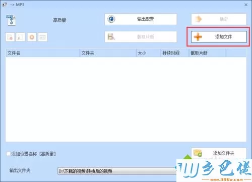 win10用格式工厂把音频文件转成MP3格式的方法