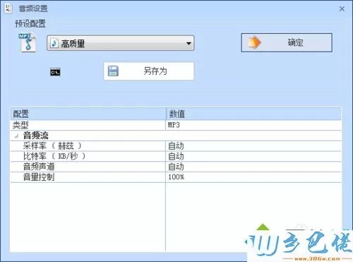 win10用格式工厂把音频文件转成MP3格式的方法