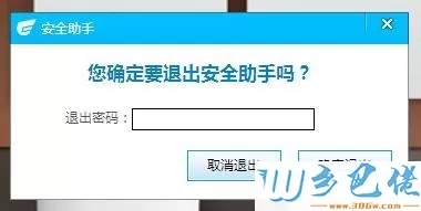 xp系统卸载安全助手的详细教程【图文】