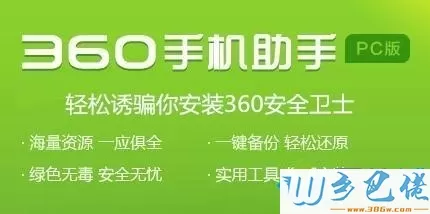 电脑装360手机助手提示“要安装360安全卫士”怎么办